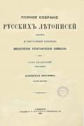 Львовская летопись (1910г)