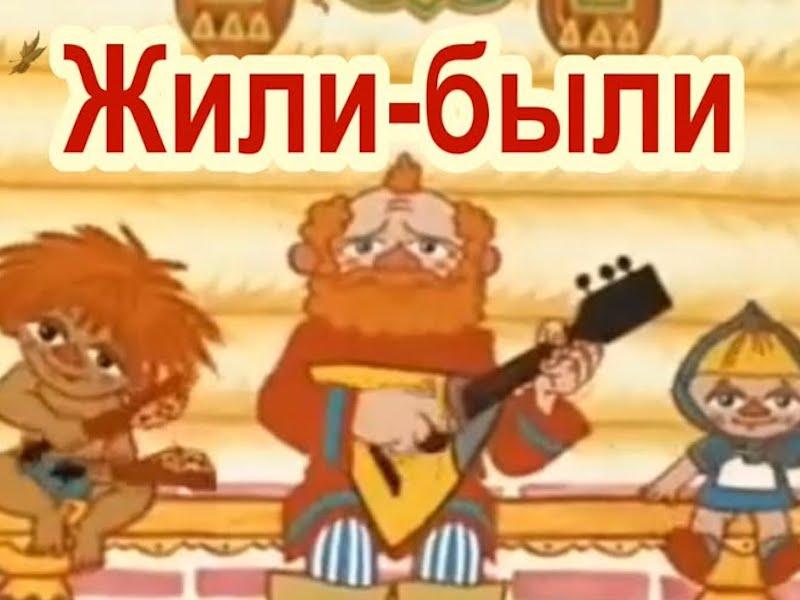 Театр жили были. Театр жили были