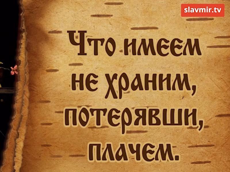 Что имеем не храним потерявши плачем картинки