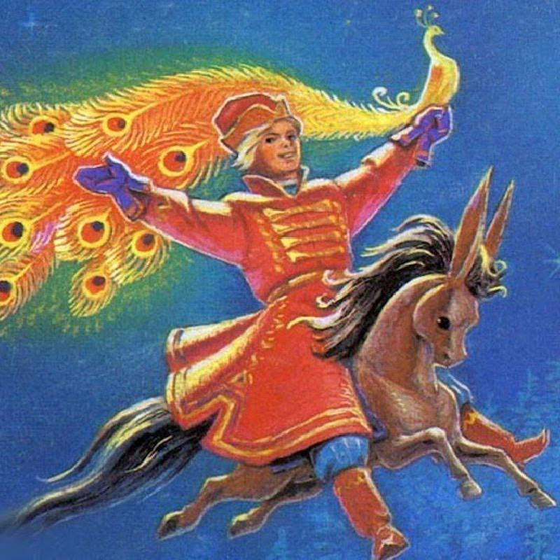 Картинка конька горбунка из сказки