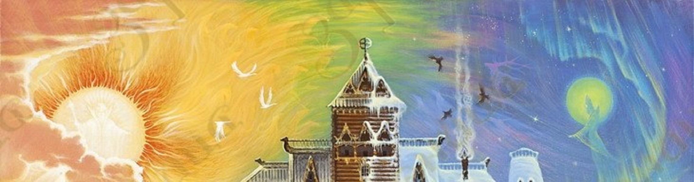 Новолетие по славянскому картинки