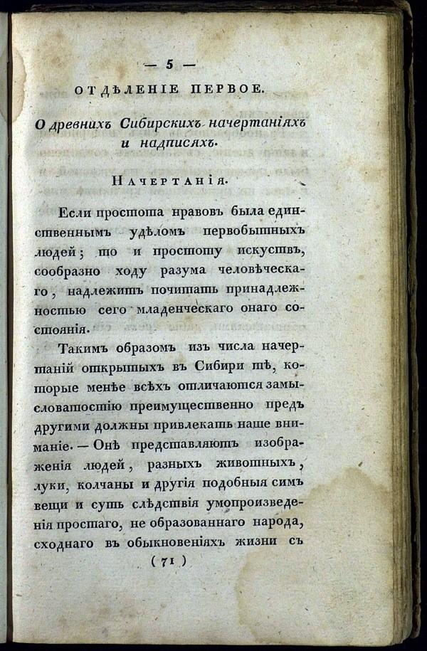 Древняя письменность на Сибири1.jpg