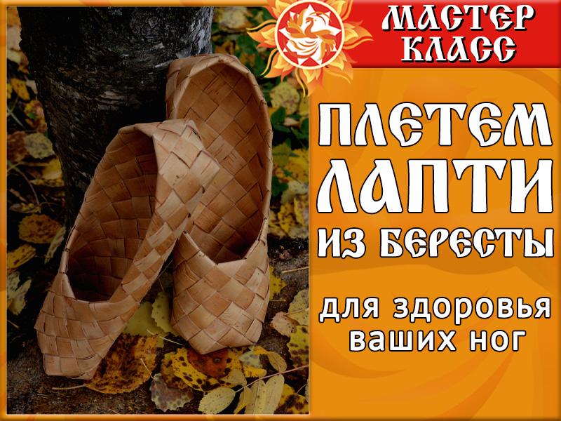 МК-лапти.jpg